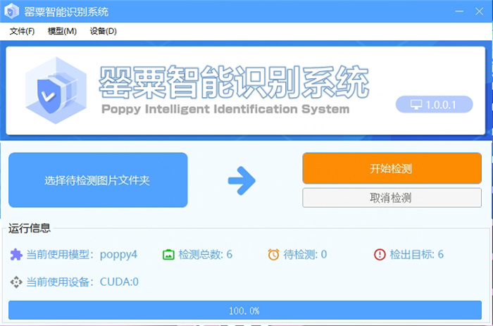 罂粟智能识别-1.jpg