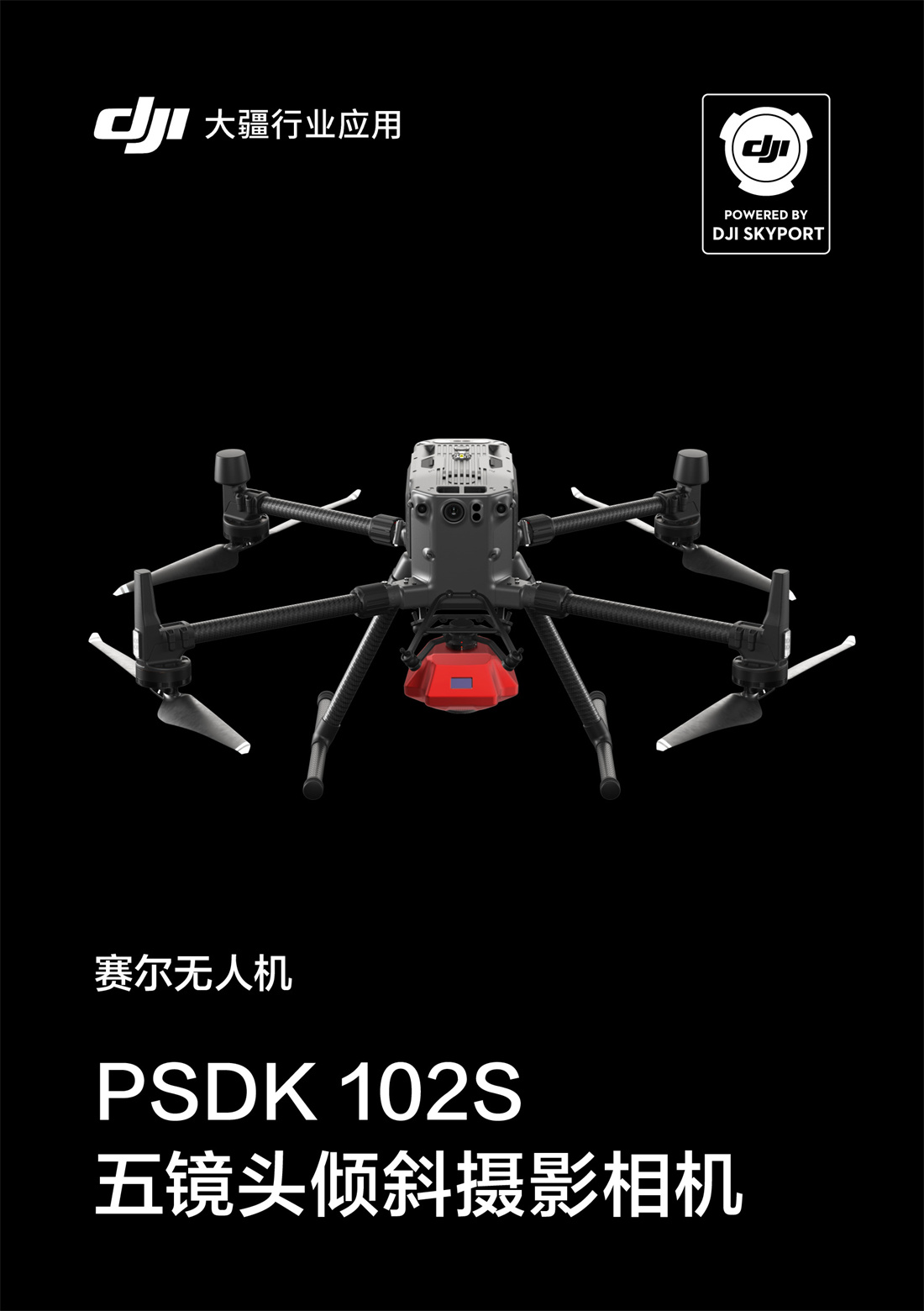 PSDK 102S 五镜-详情-1.jpg
