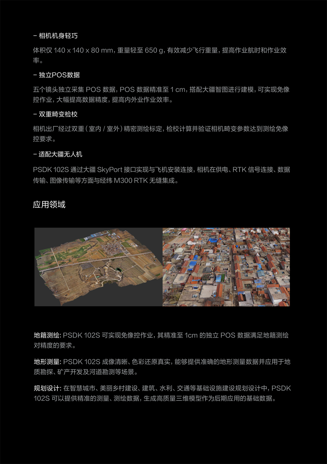 PSDK 102S 五镜-详情-3.jpg