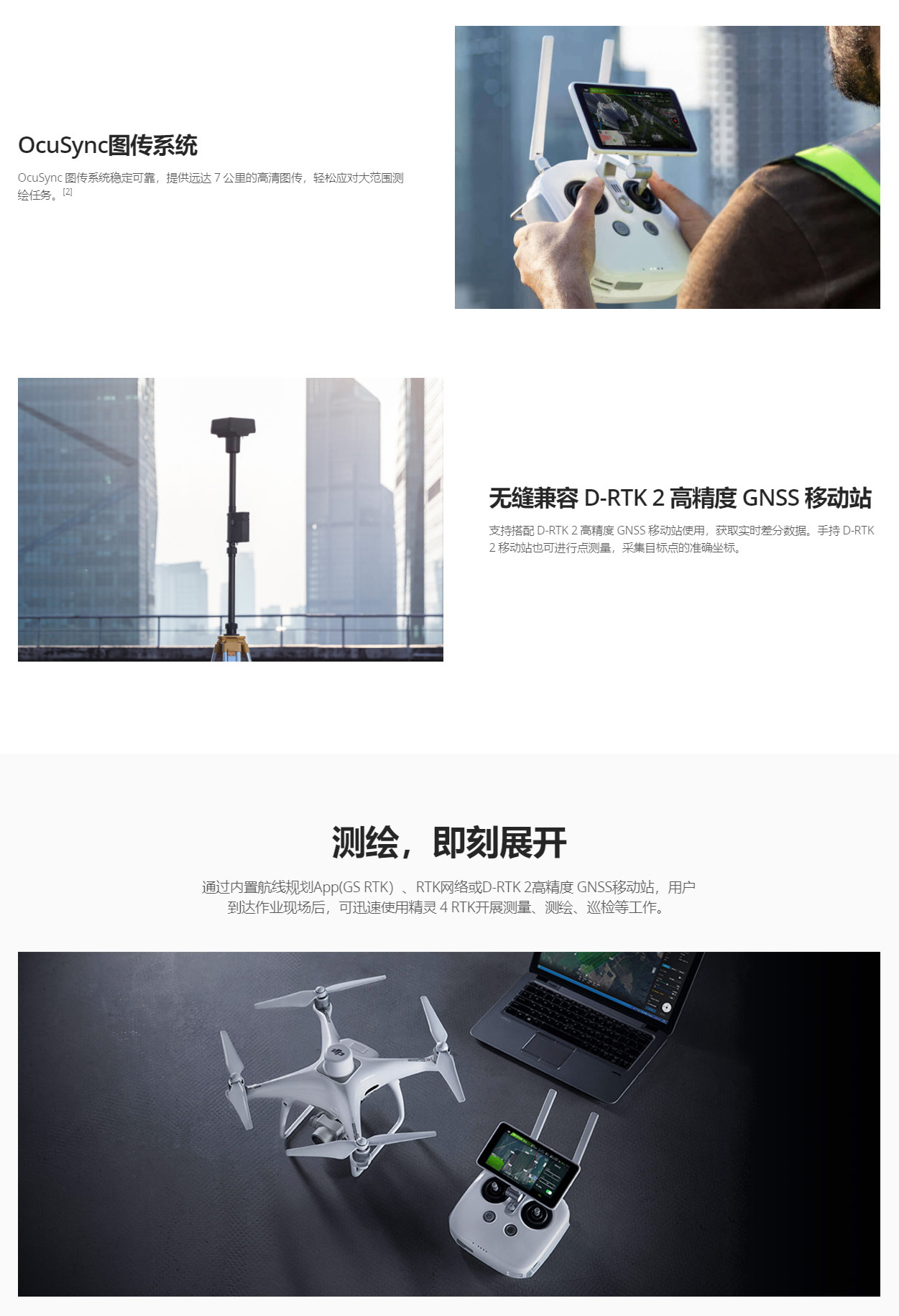 精灵 4 RTK - DJI 大疆创新副本-3.jpg