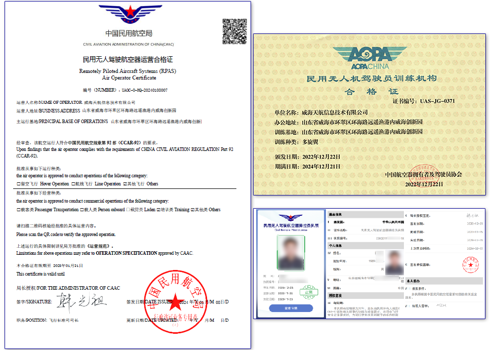 民用无人驾驶航空器运营合格证.png